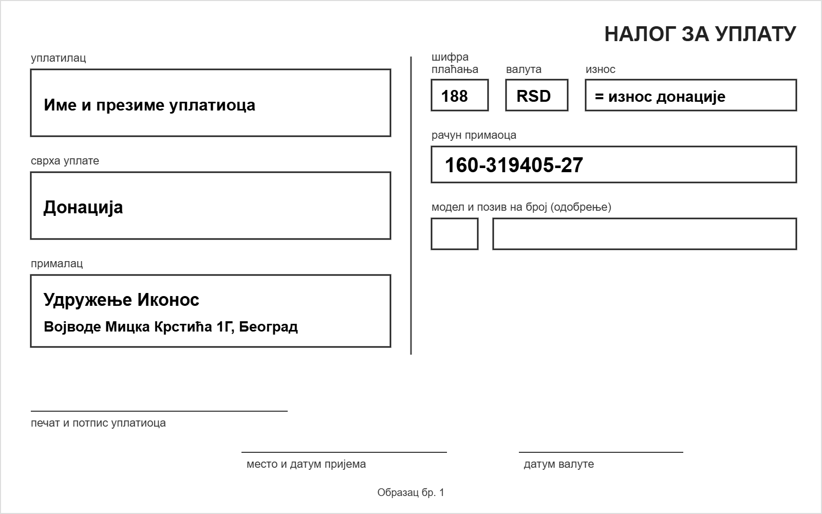 Попуњена уплатница за донацију Удружењу Иконос, рачун 160-319405-27