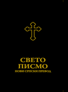 Свето писмо – Нови српски превод